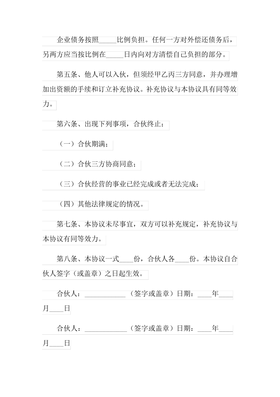 三人股份合作协议书_第2页