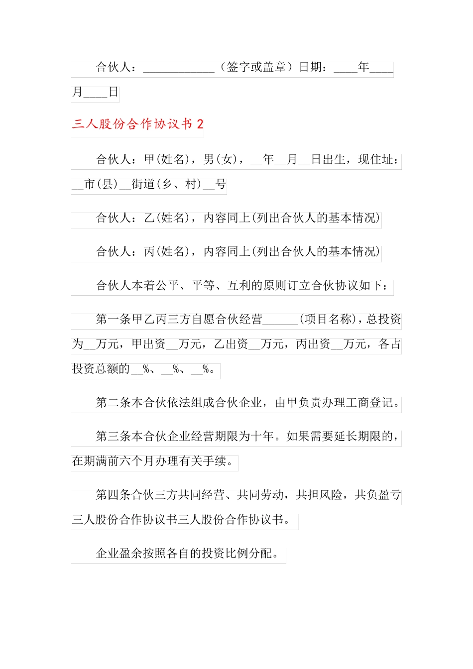 三人股份合作协议书_第3页