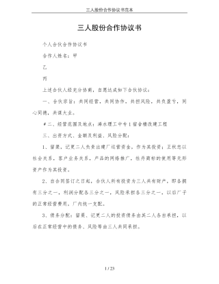 三人股份合作协议书范本