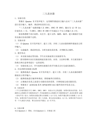 三人表决器EDA实验