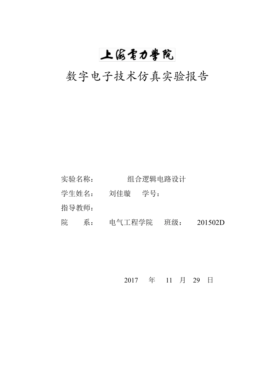 三人表决器的Multisim仿真_第1页