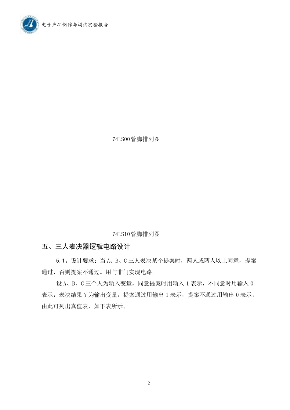 三人表决器电路的设计与安装_第3页