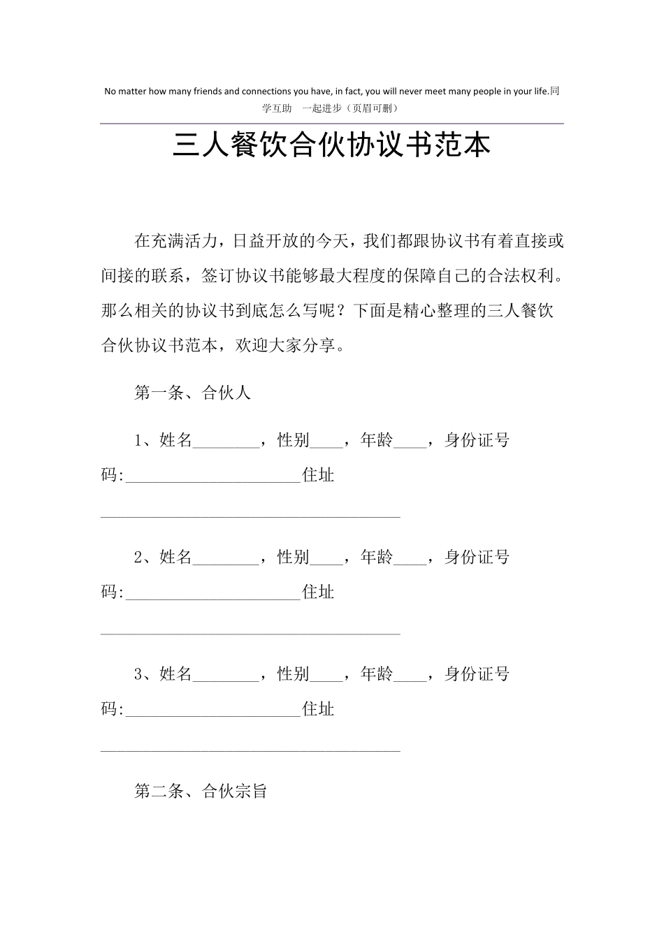 三人餐饮合伙协议书范本_第1页