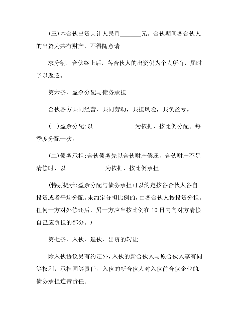 三人餐饮合伙协议书范本_第3页