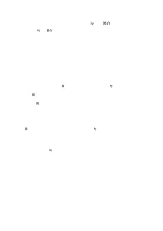 三代核电技术AP1000与EPR简介