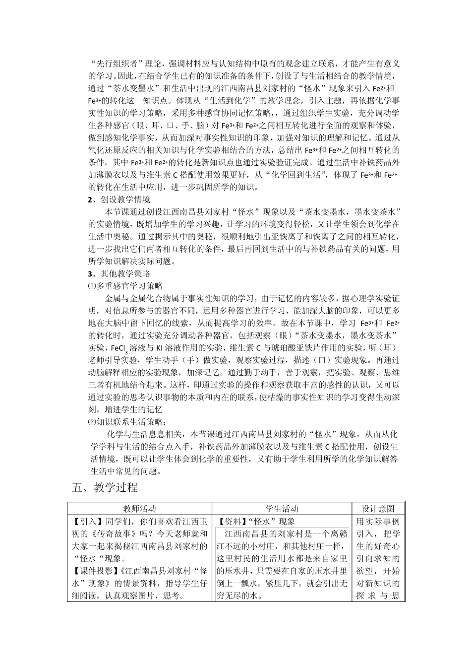 三价铁和亚铁的相互转化教学设计作品_第2页