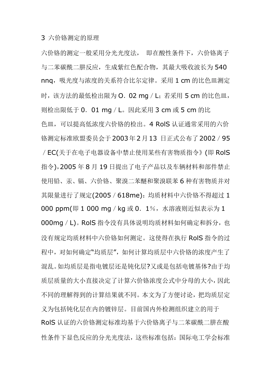 三价铬钝化膜中检出六价铬的原理和对策_第2页