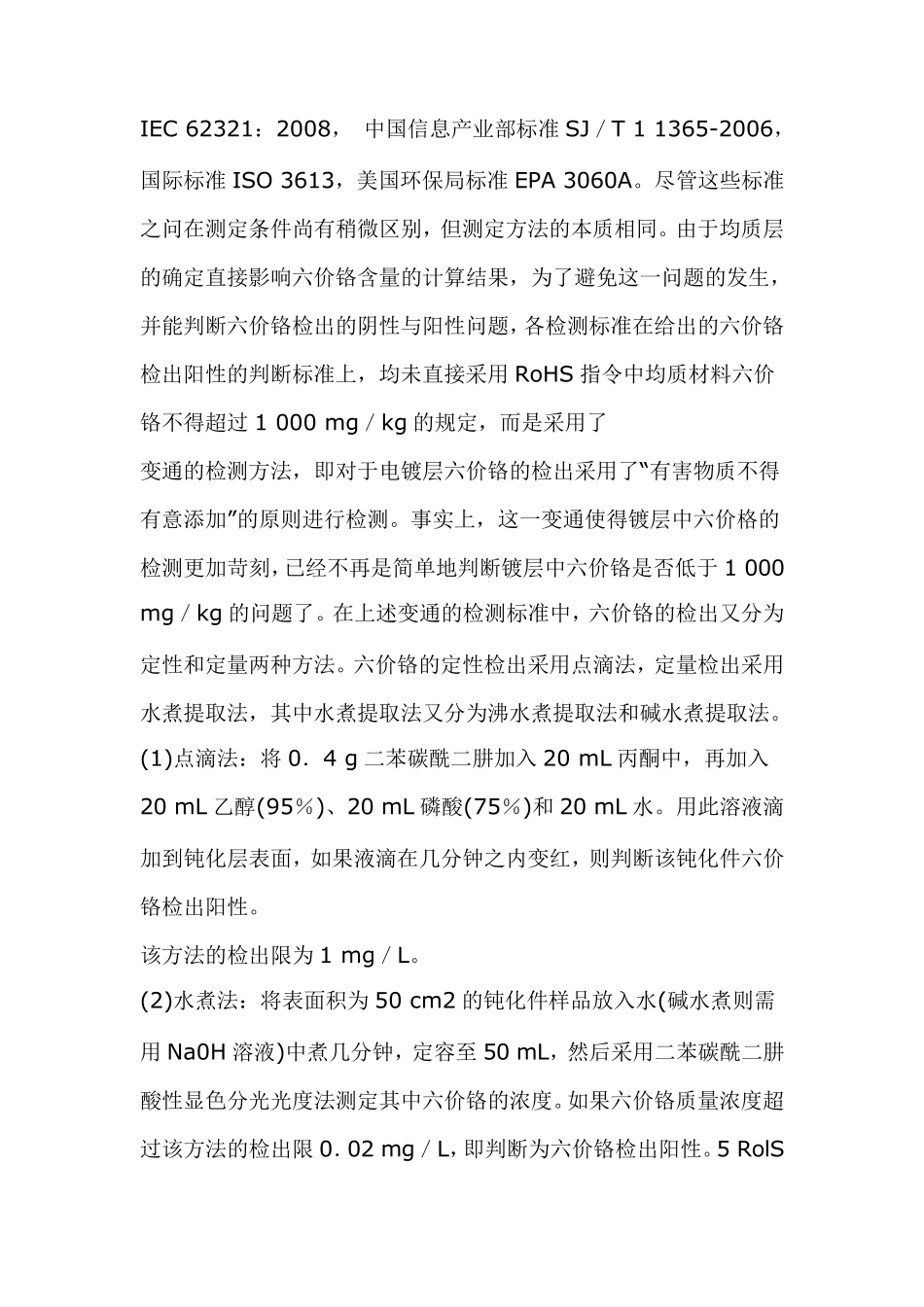 三价铬钝化膜中检出六价铬的原理和对策_第3页