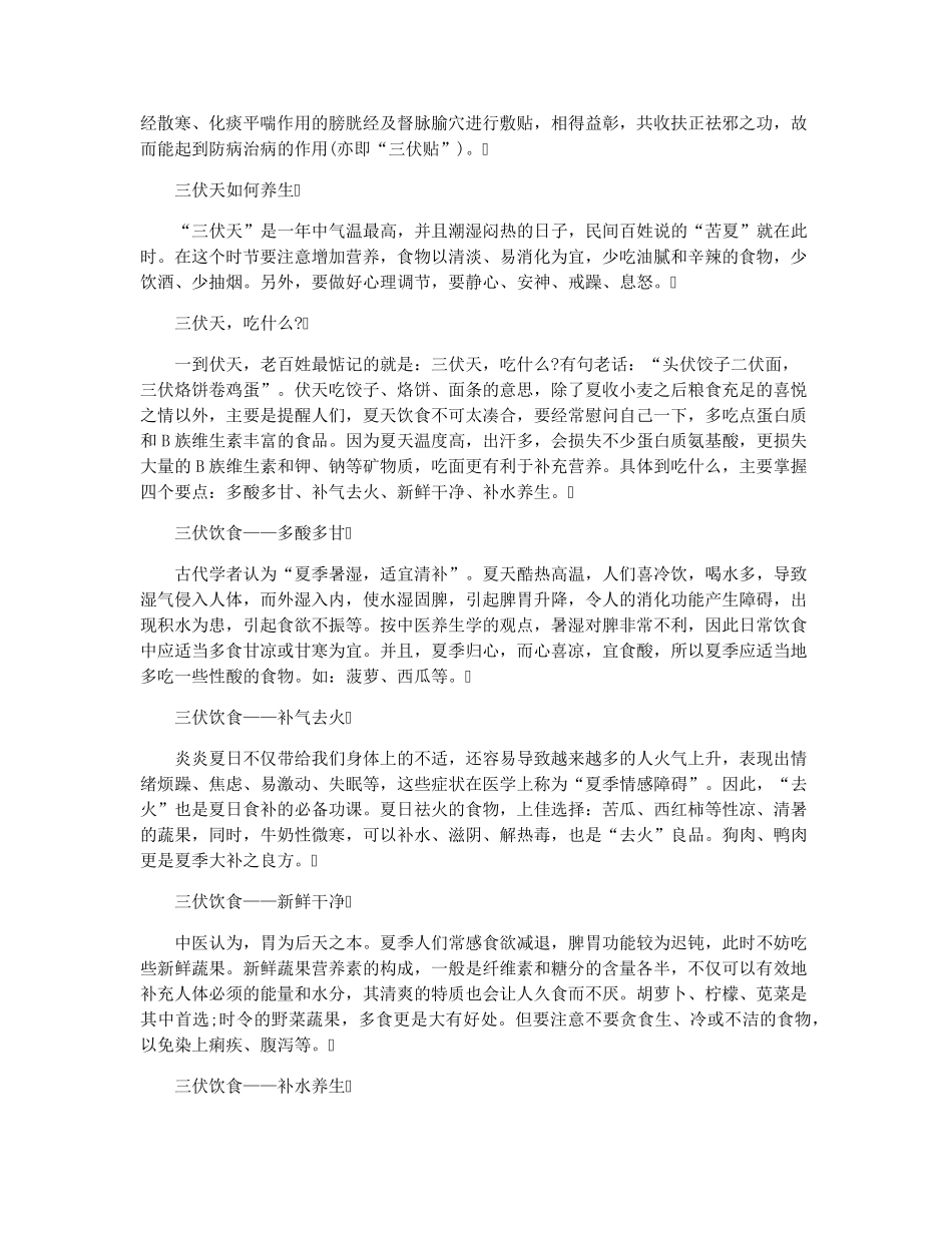 三伏天养生知识大全_第2页