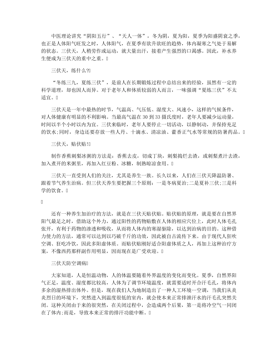 三伏天养生知识大全_第3页