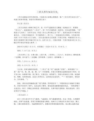 三伏天养生知识大全