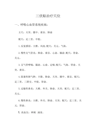 三伏贴治疗穴位