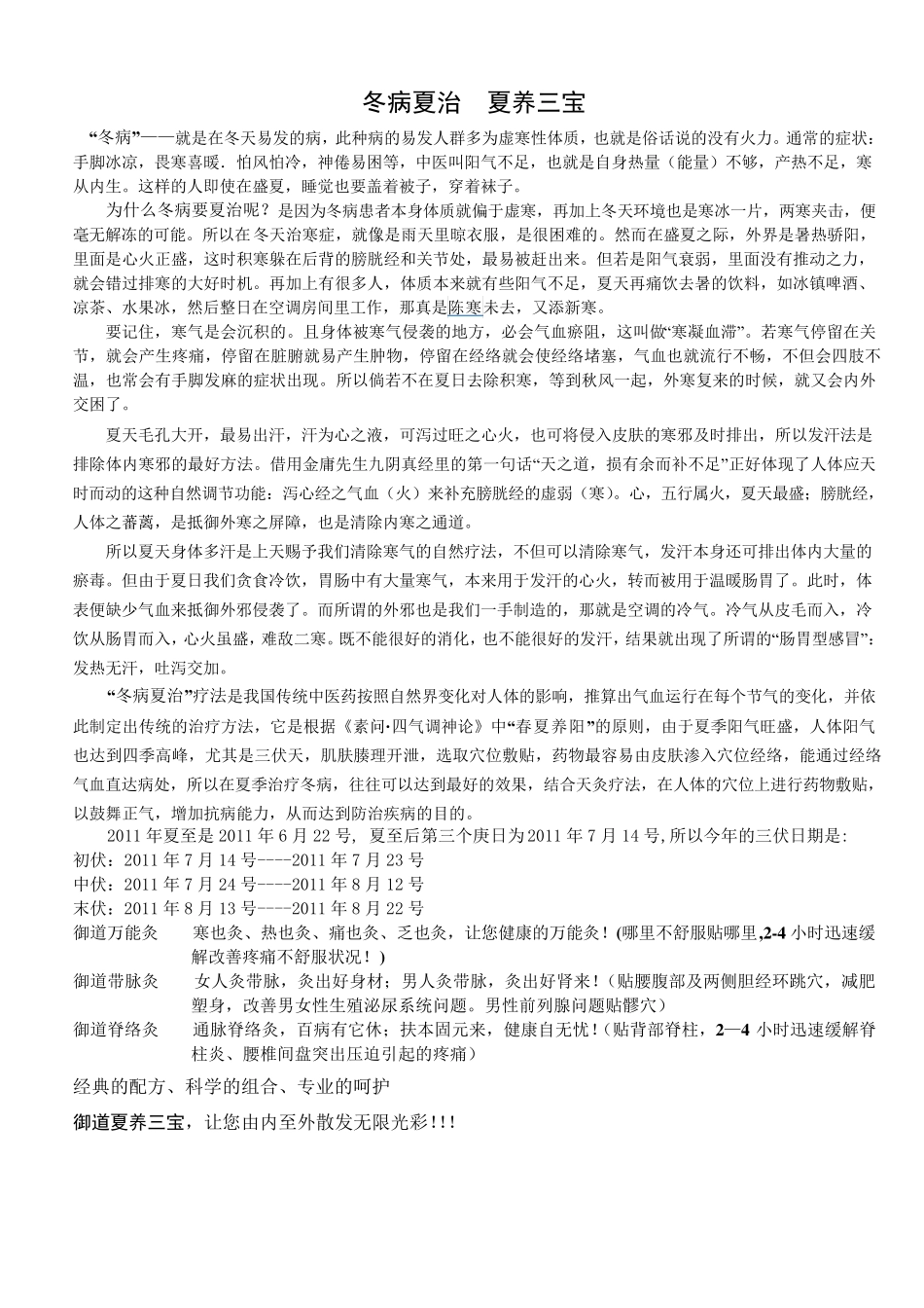 三伏贴灸方案及养生灸话术搭配原理_第1页