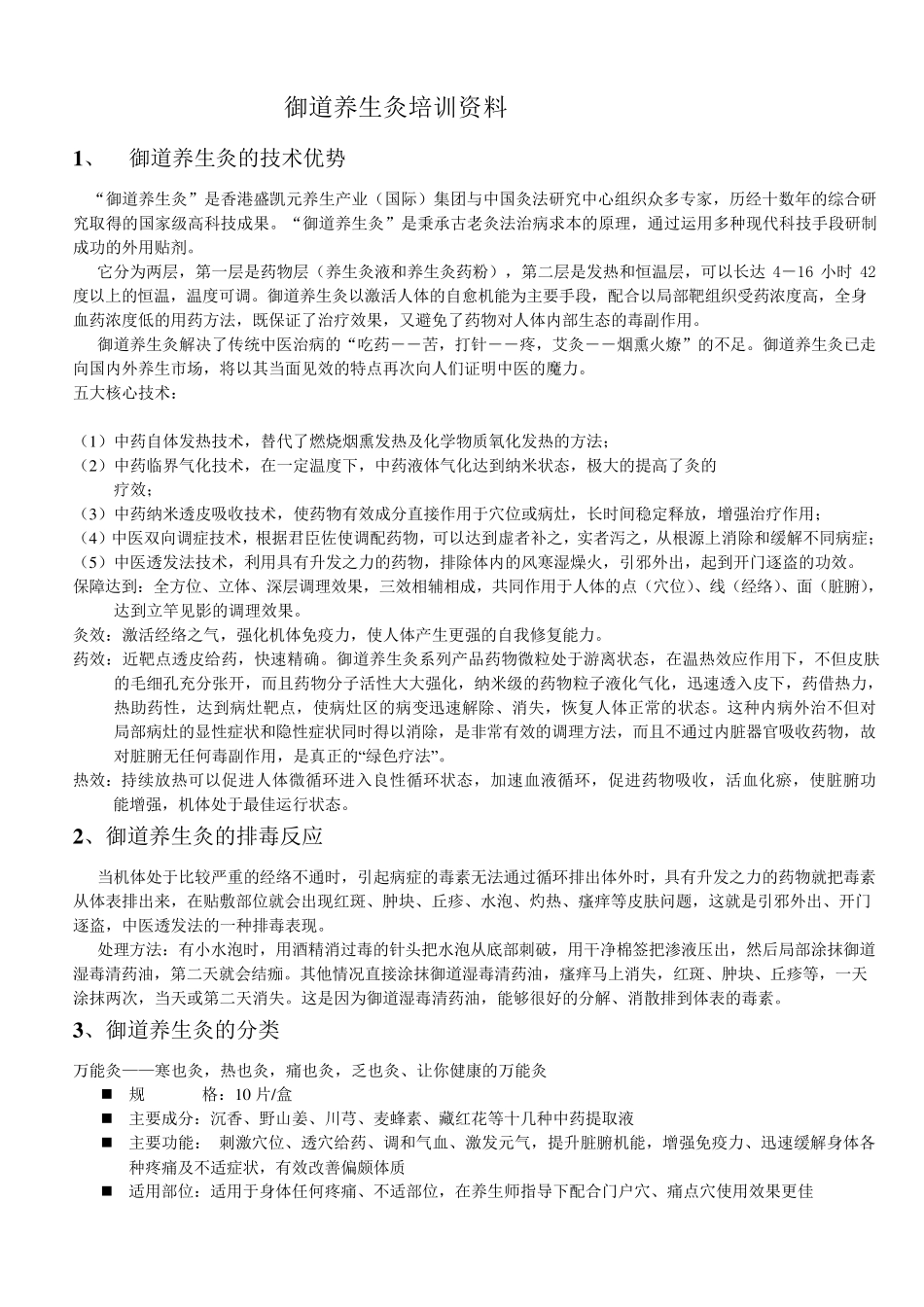 三伏贴灸方案及养生灸话术搭配原理_第2页