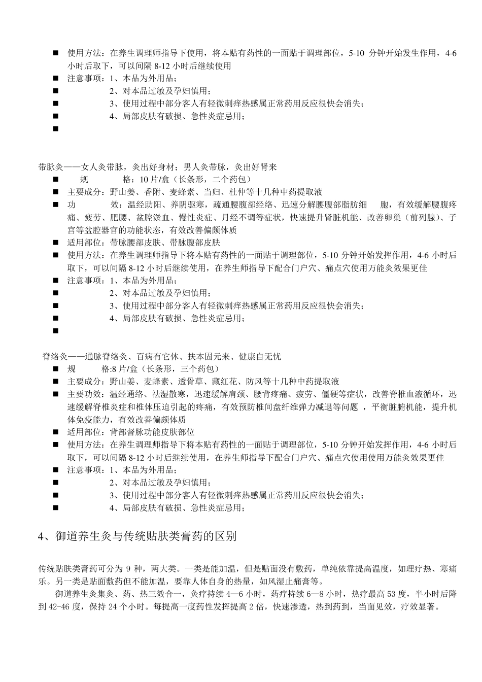 三伏贴灸方案及养生灸话术搭配原理_第3页
