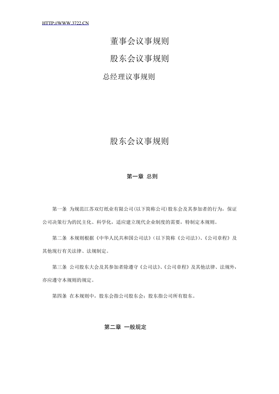 三会一层议事规则_第1页