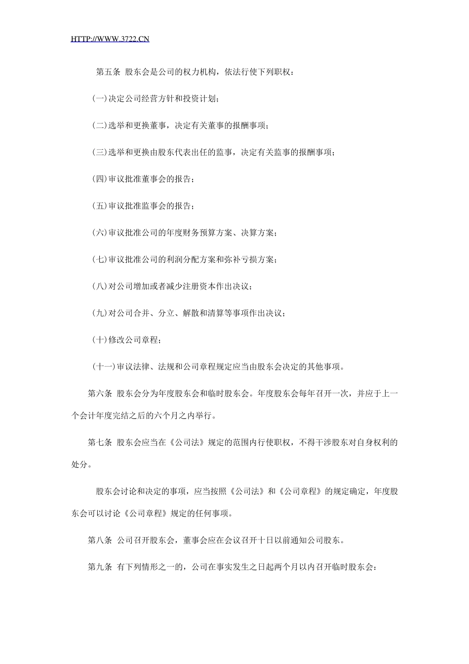 三会一层议事规则_第2页