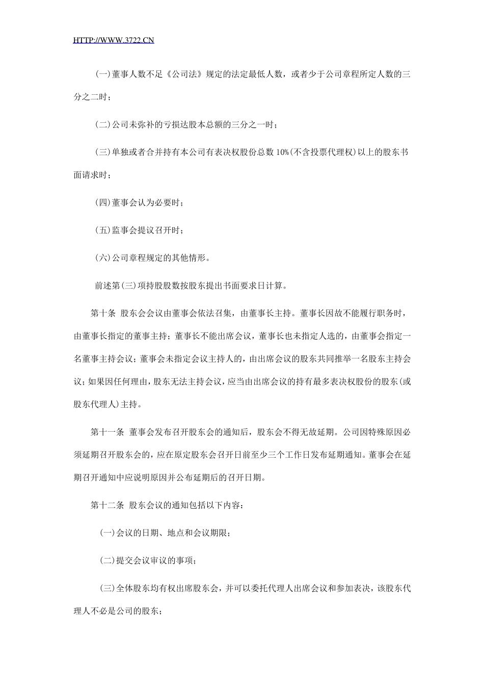 三会一层议事规则_第3页