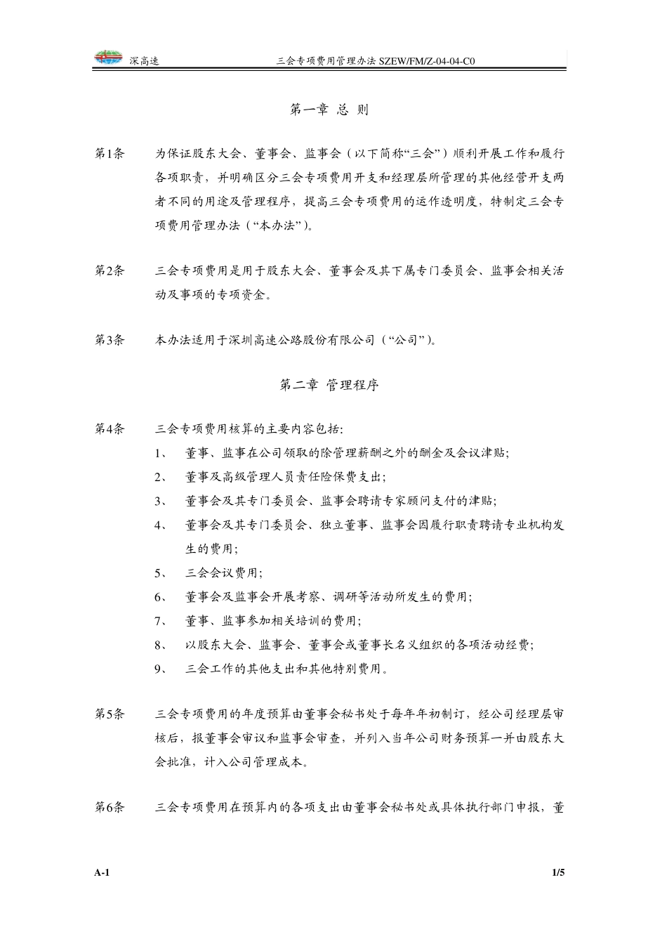 三会专项费用管理办法_第2页