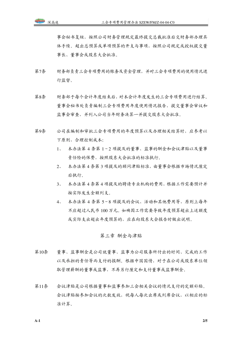 三会专项费用管理办法_第3页