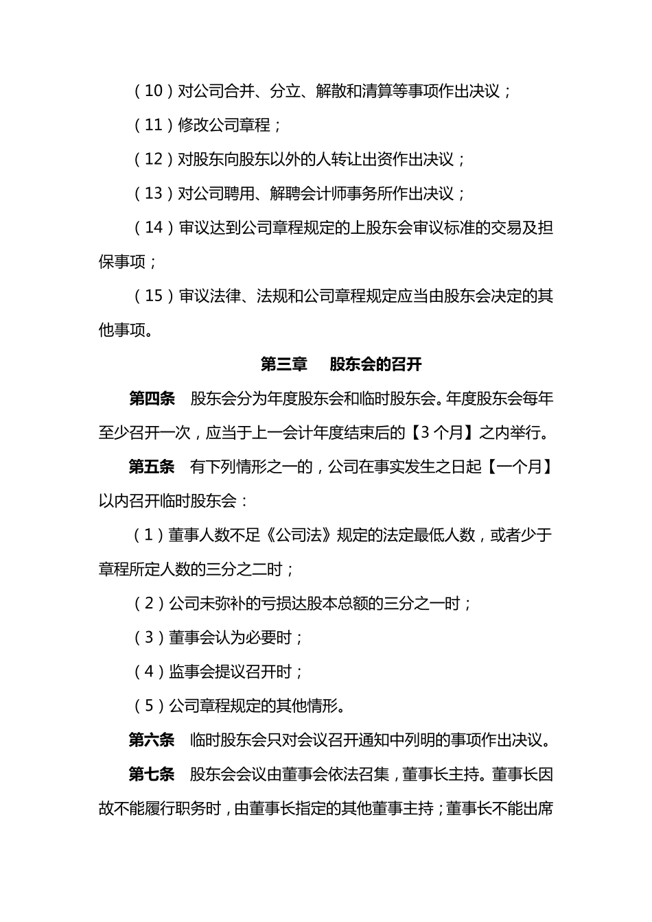 三会议事规则(公司治理)_第2页