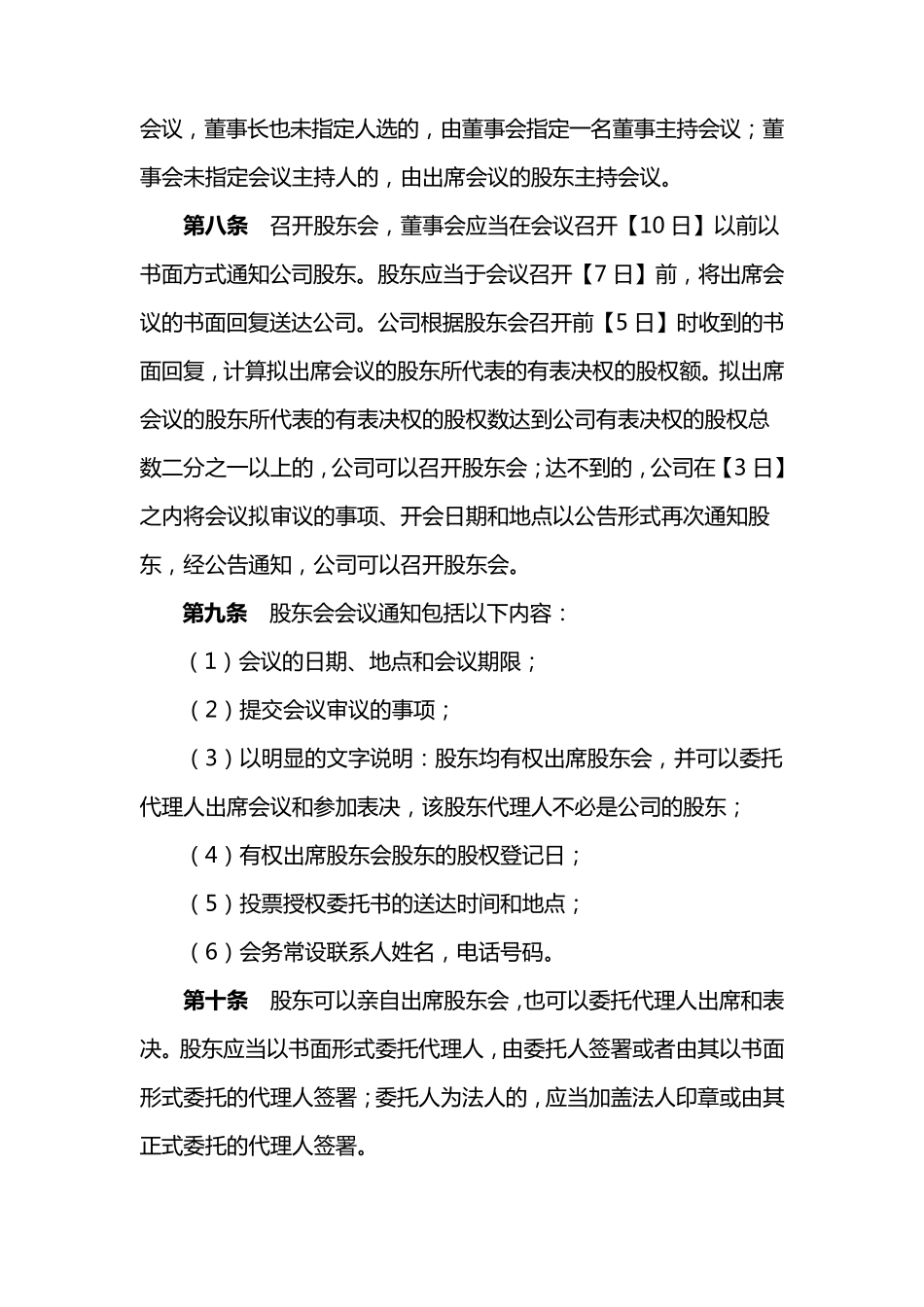 三会议事规则(公司治理)_第3页