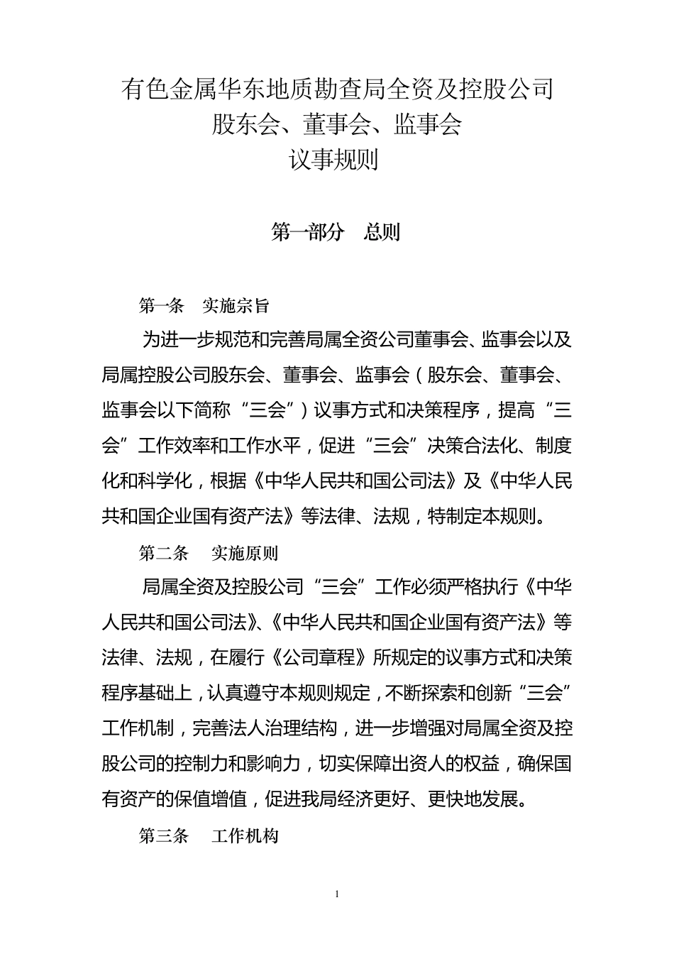 三会议事规则_第1页