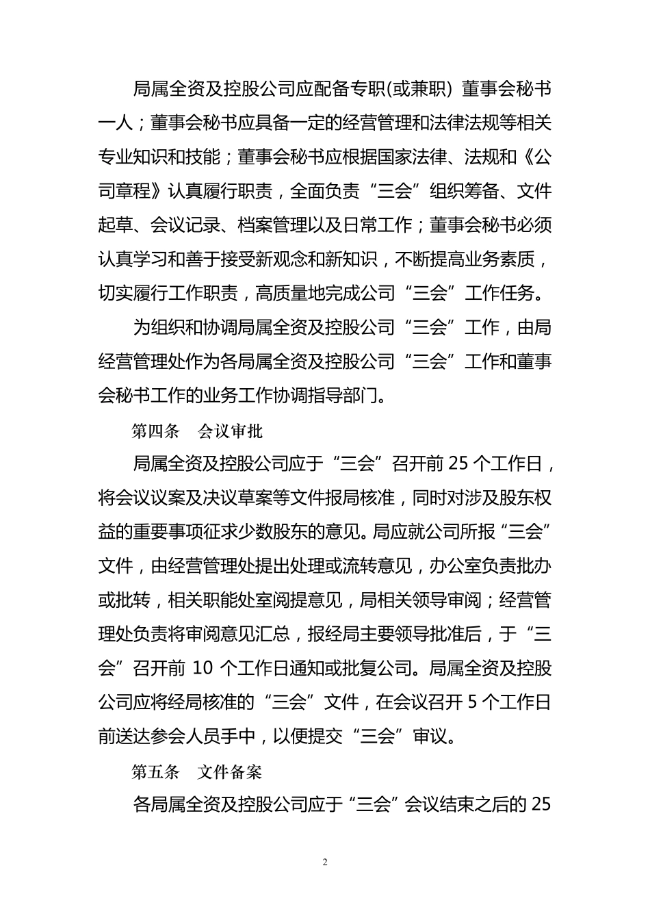 三会议事规则_第2页