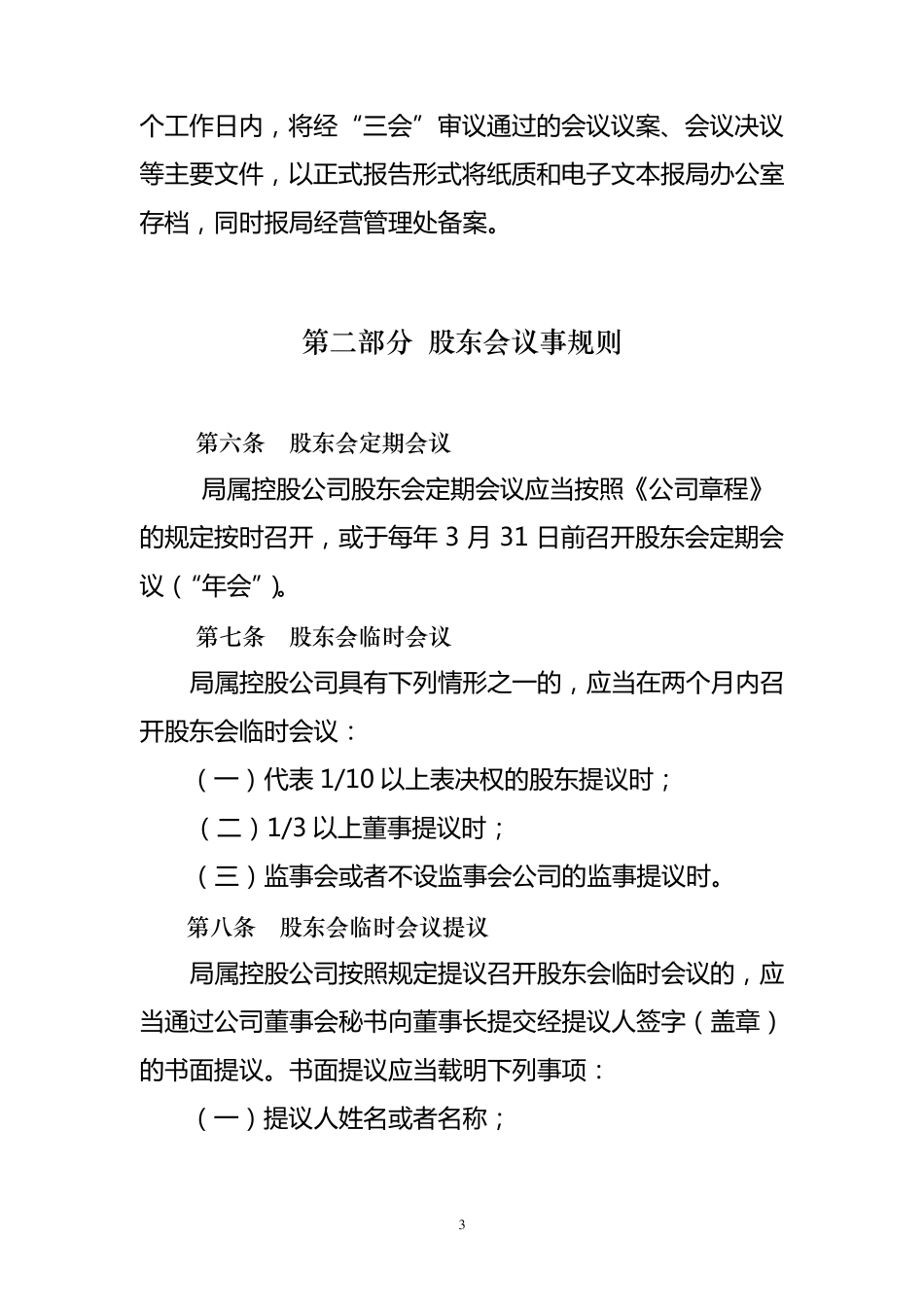 三会议事规则_第3页