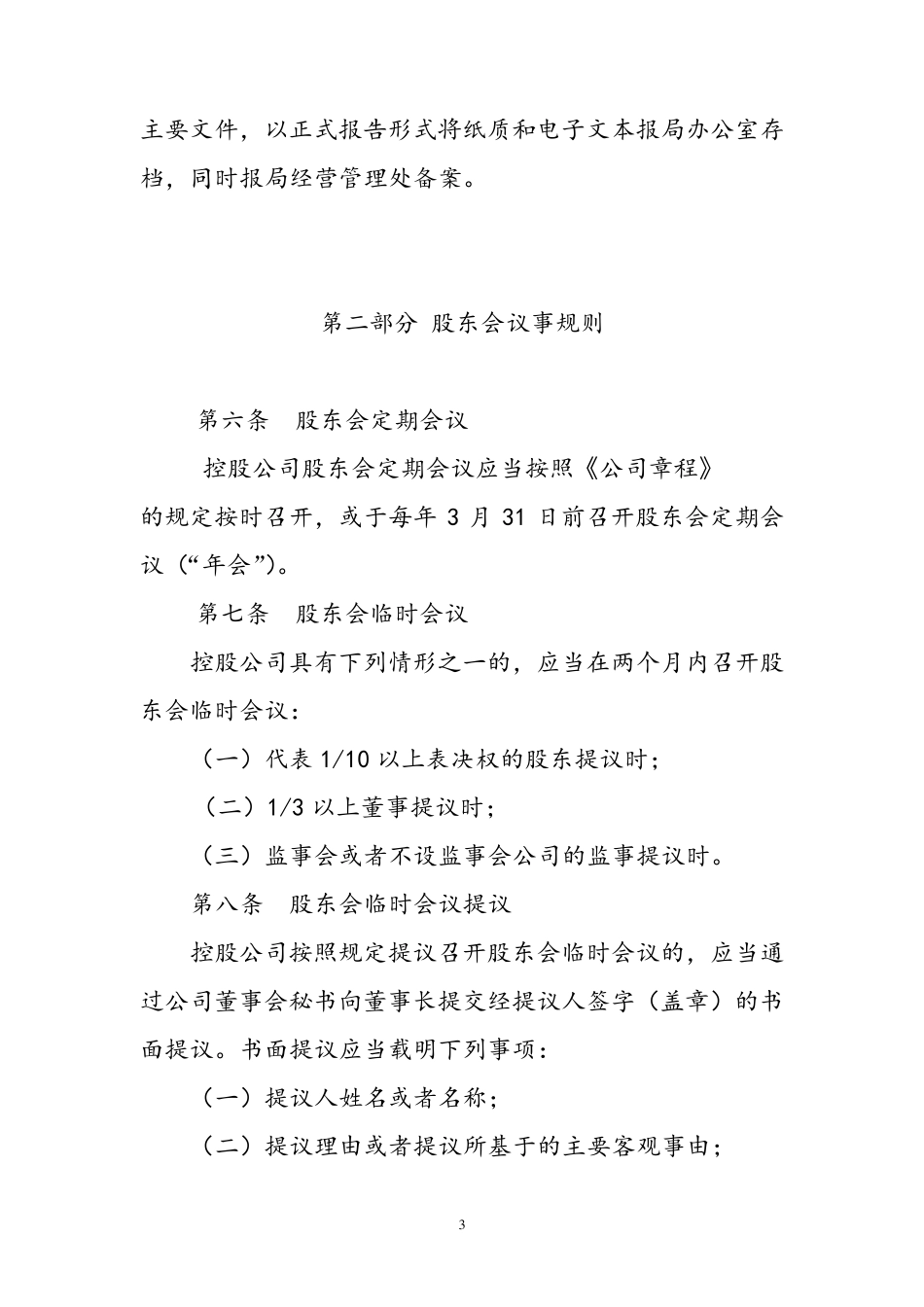 三会议事规则经典版(公司制度文件)_第3页
