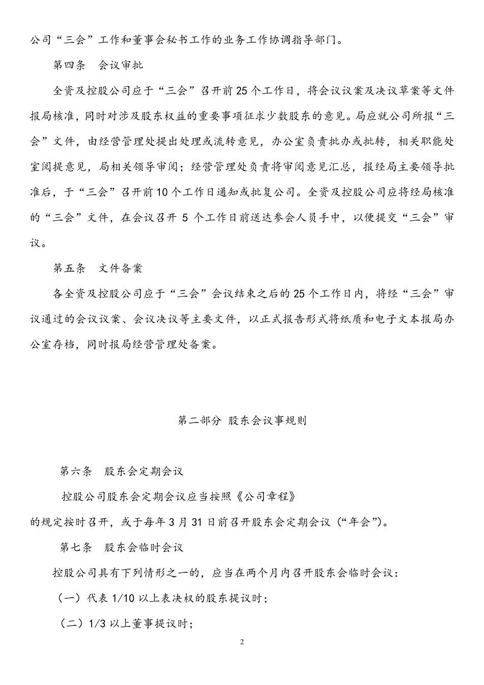 三会议事规则范例_第2页