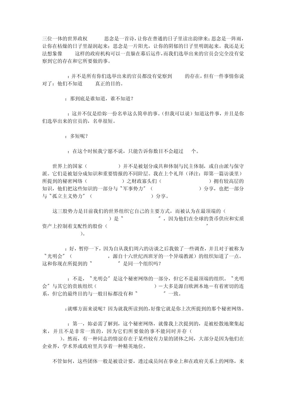 三位一体的世界政权_第1页