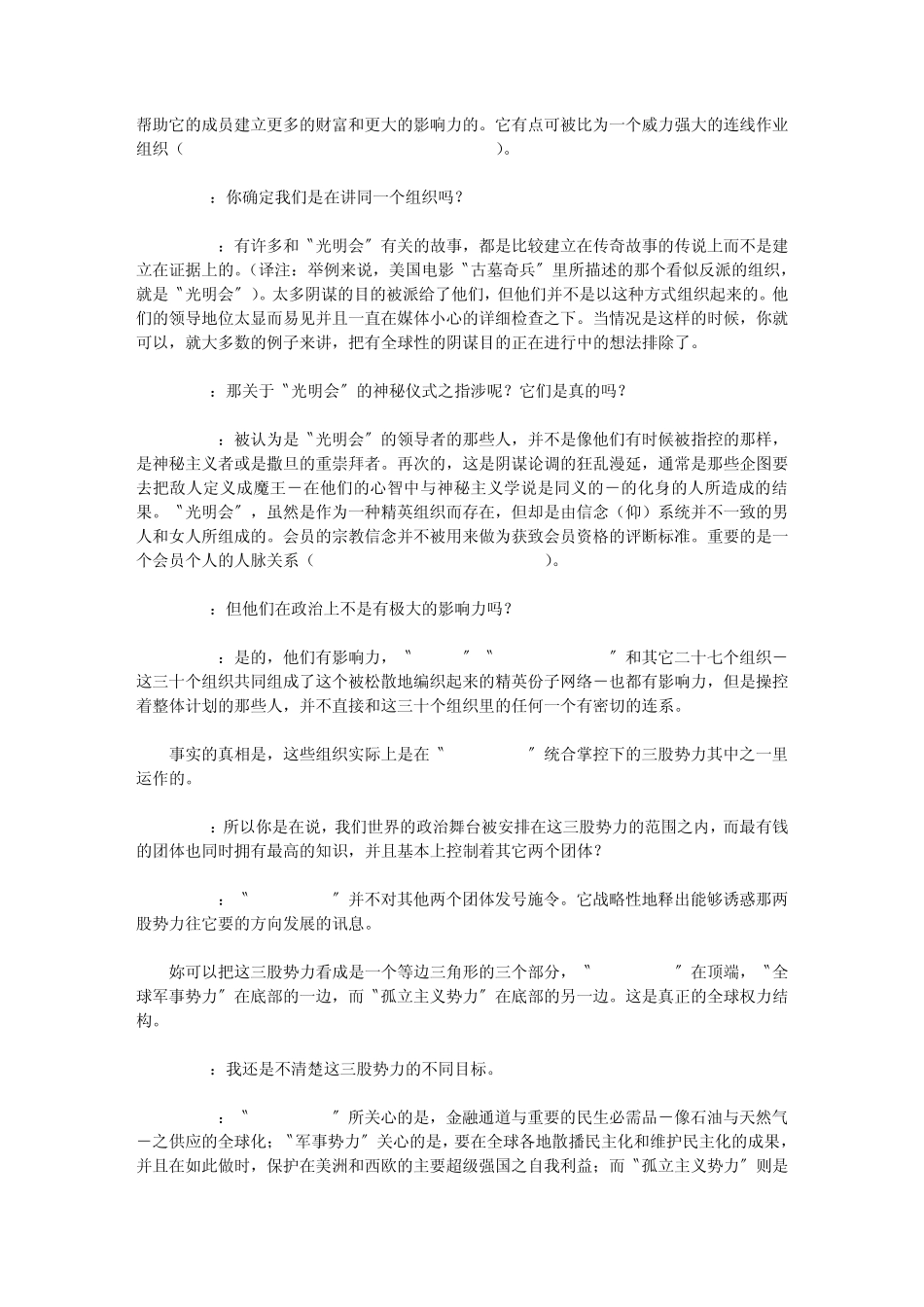 三位一体的世界政权_第2页