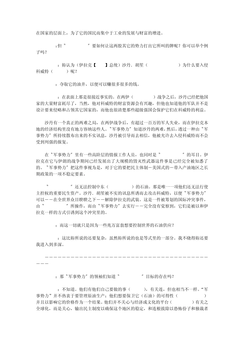 三位一体的世界政权_第3页