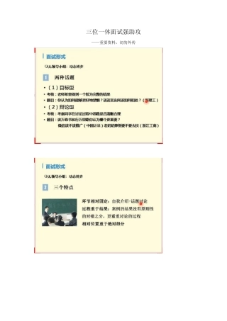 三位一体面试强助攻