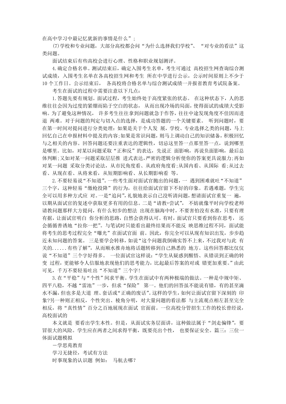 三位一体面试技巧_第2页