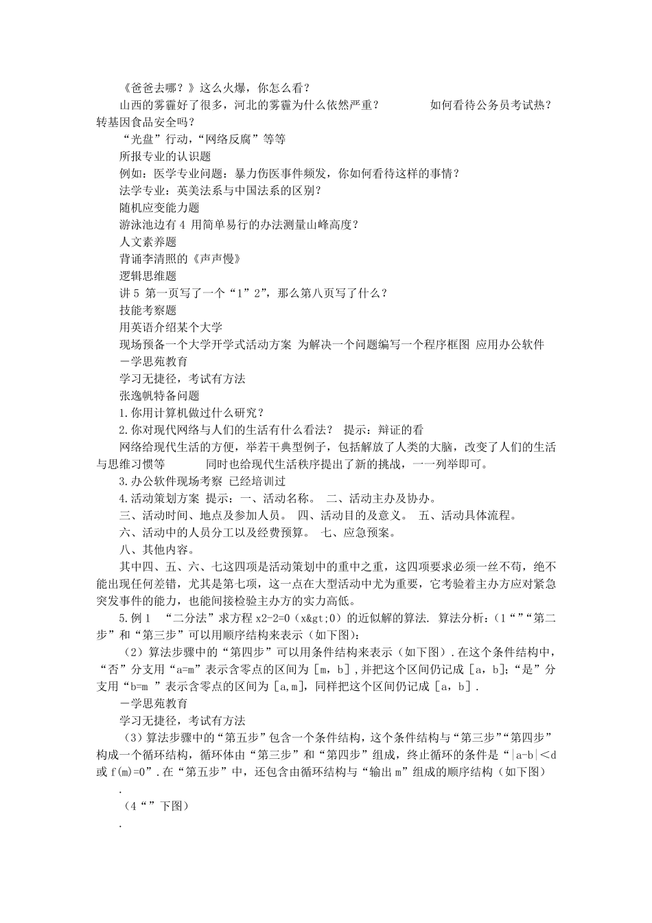 三位一体面试技巧_第3页