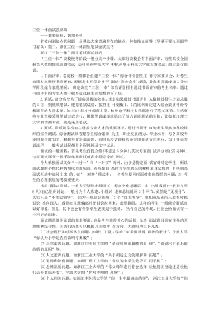 三位一体面试技巧