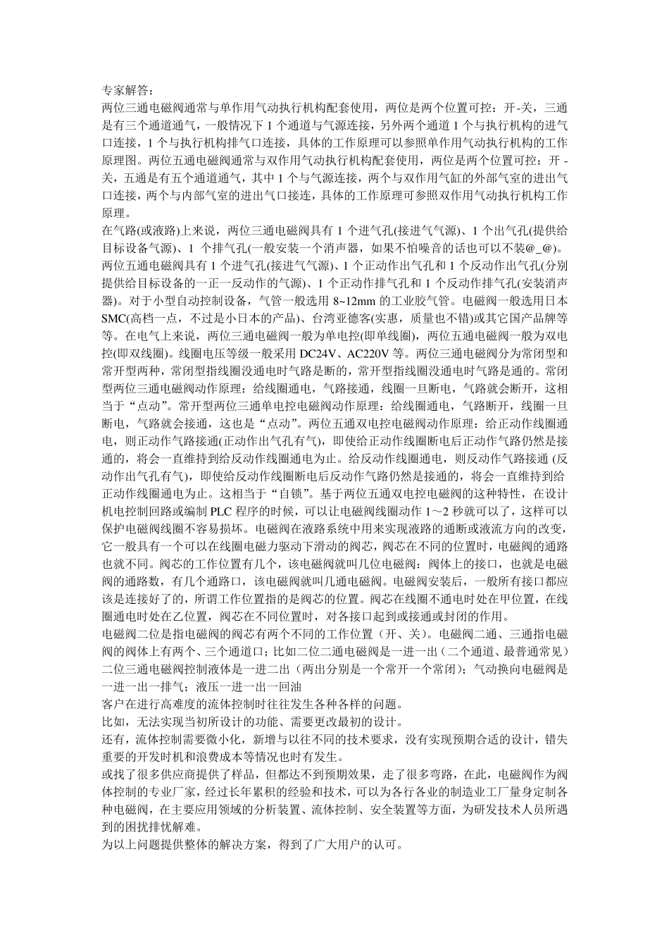 三位五通电磁阀工作原理_第1页