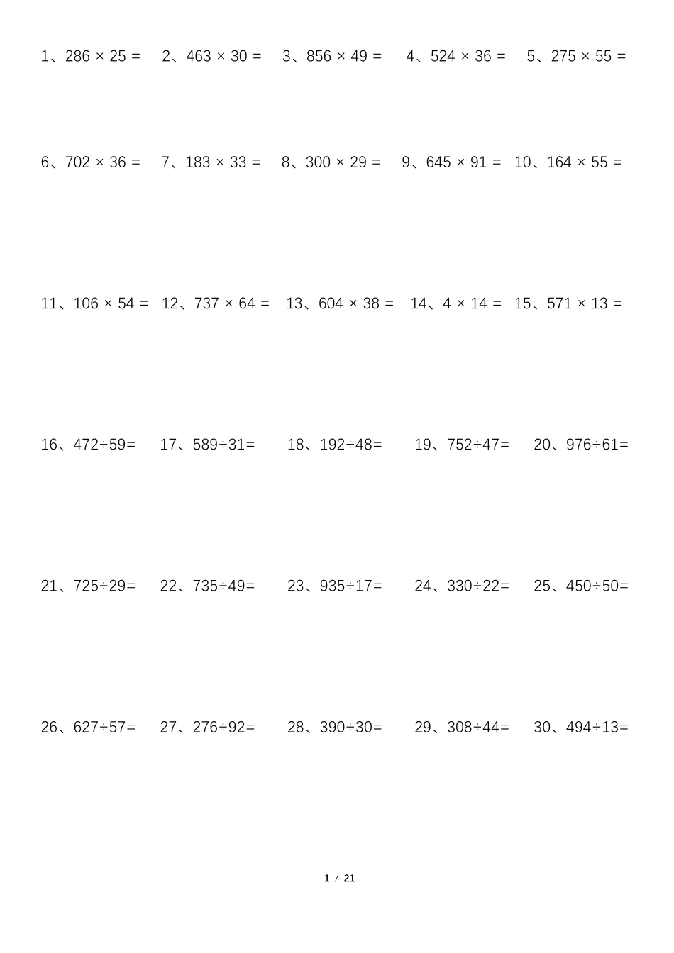 三位数与两位数乘除法一天30题_第1页