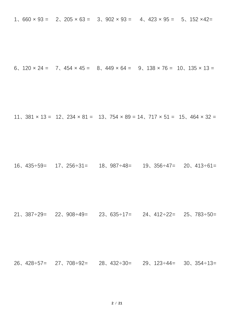 三位数与两位数乘除法一天30题_第2页