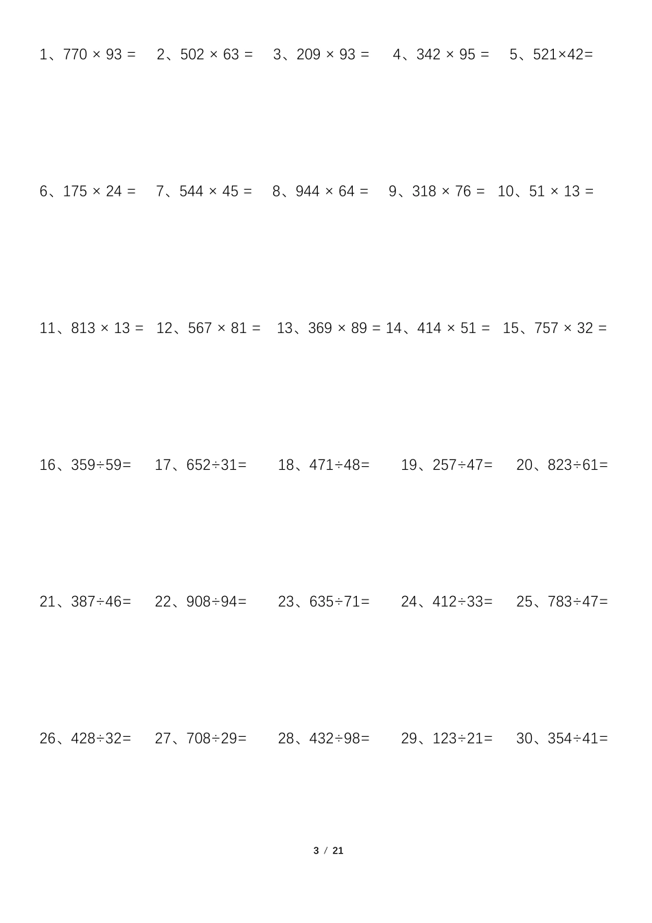 三位数与两位数乘除法一天30题_第3页