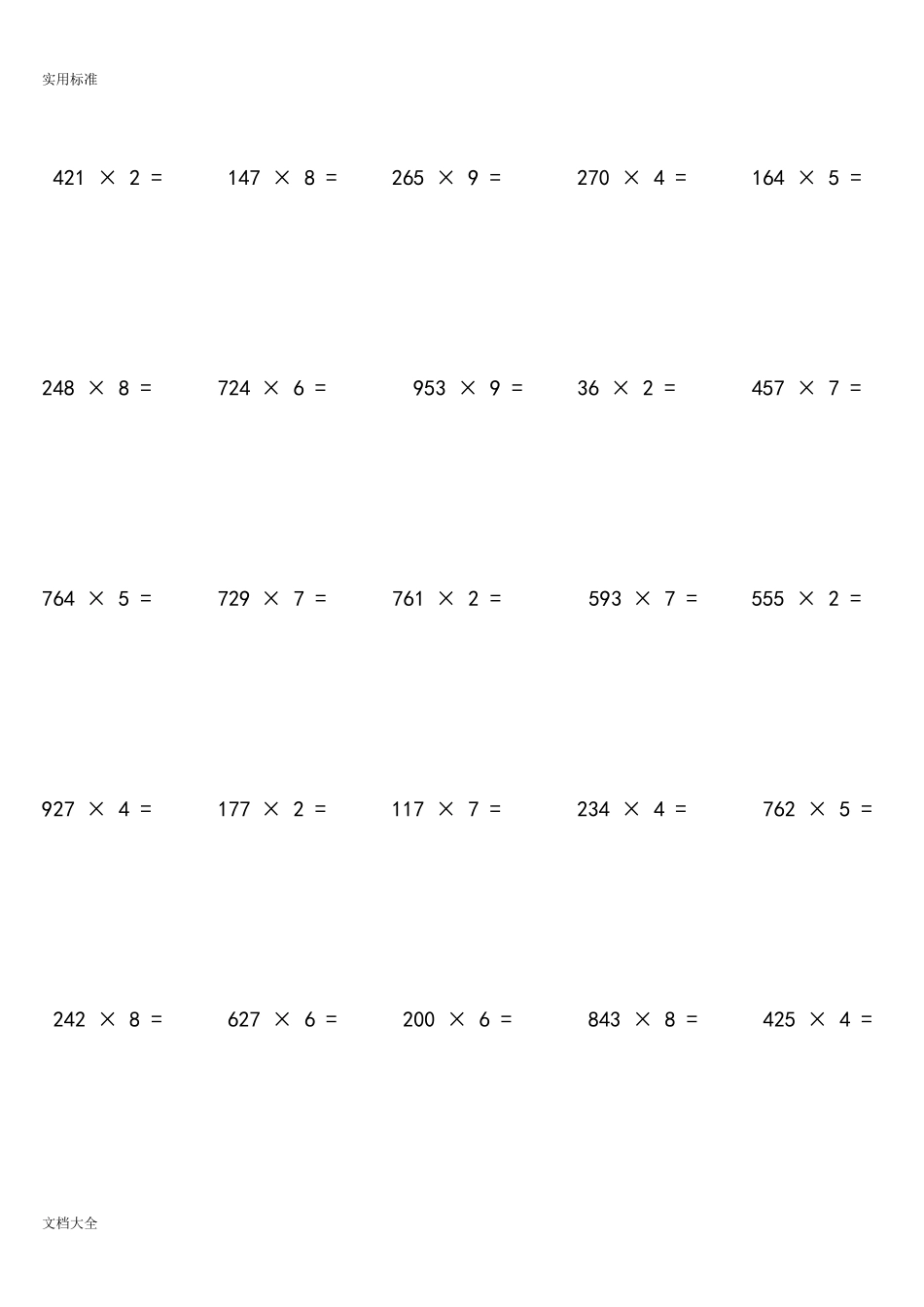 三位数乘一位数口算题_第2页