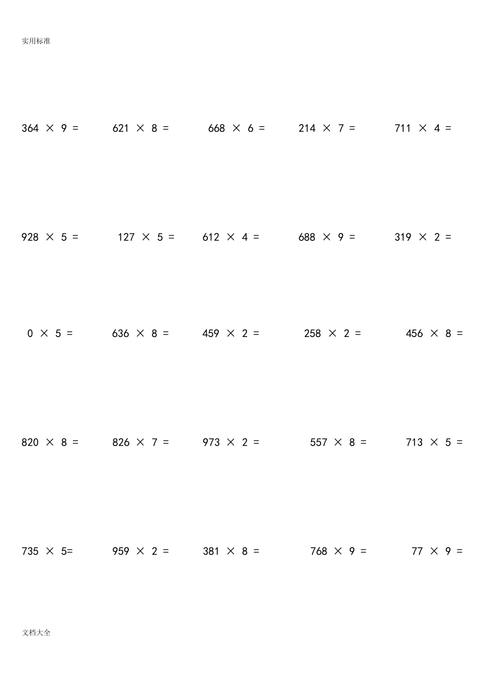 三位数乘一位数口算题_第3页