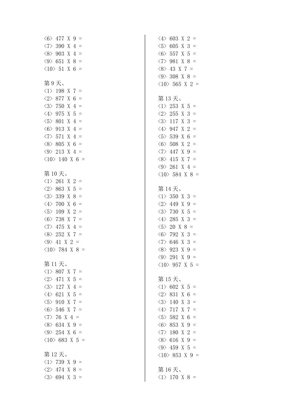 三位数乘一位数的乘法练习_第2页
