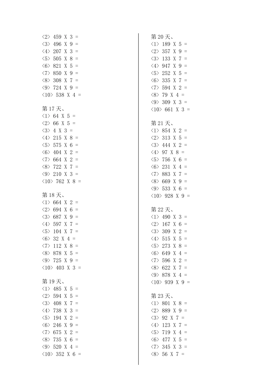 三位数乘一位数的乘法练习_第3页