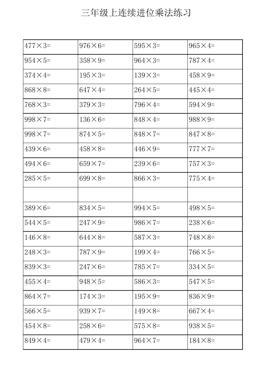 三位数乘一位数连续进位练习_第2页