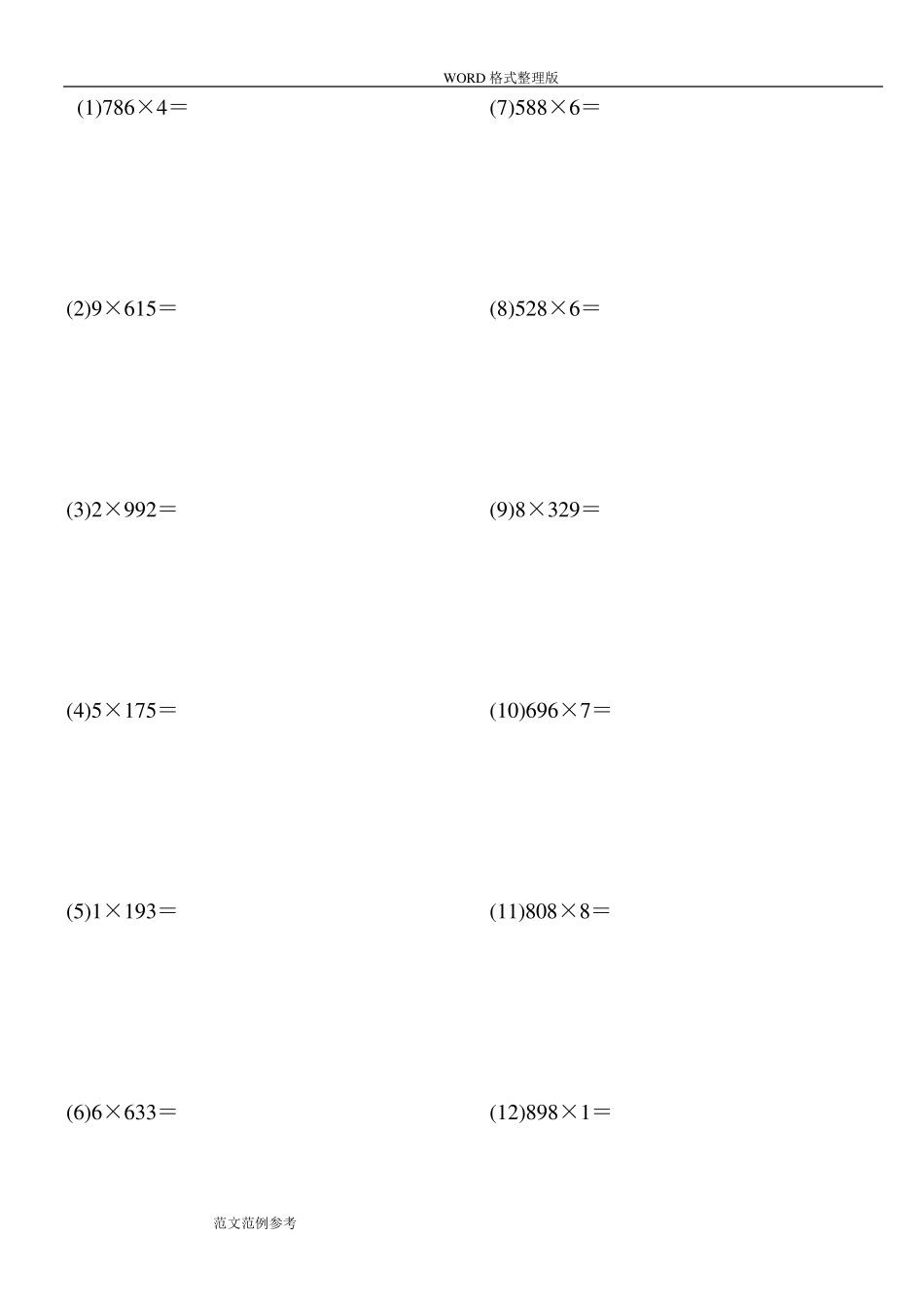 三位数乘一位数竖式练习试题1200道1200题_第1页
