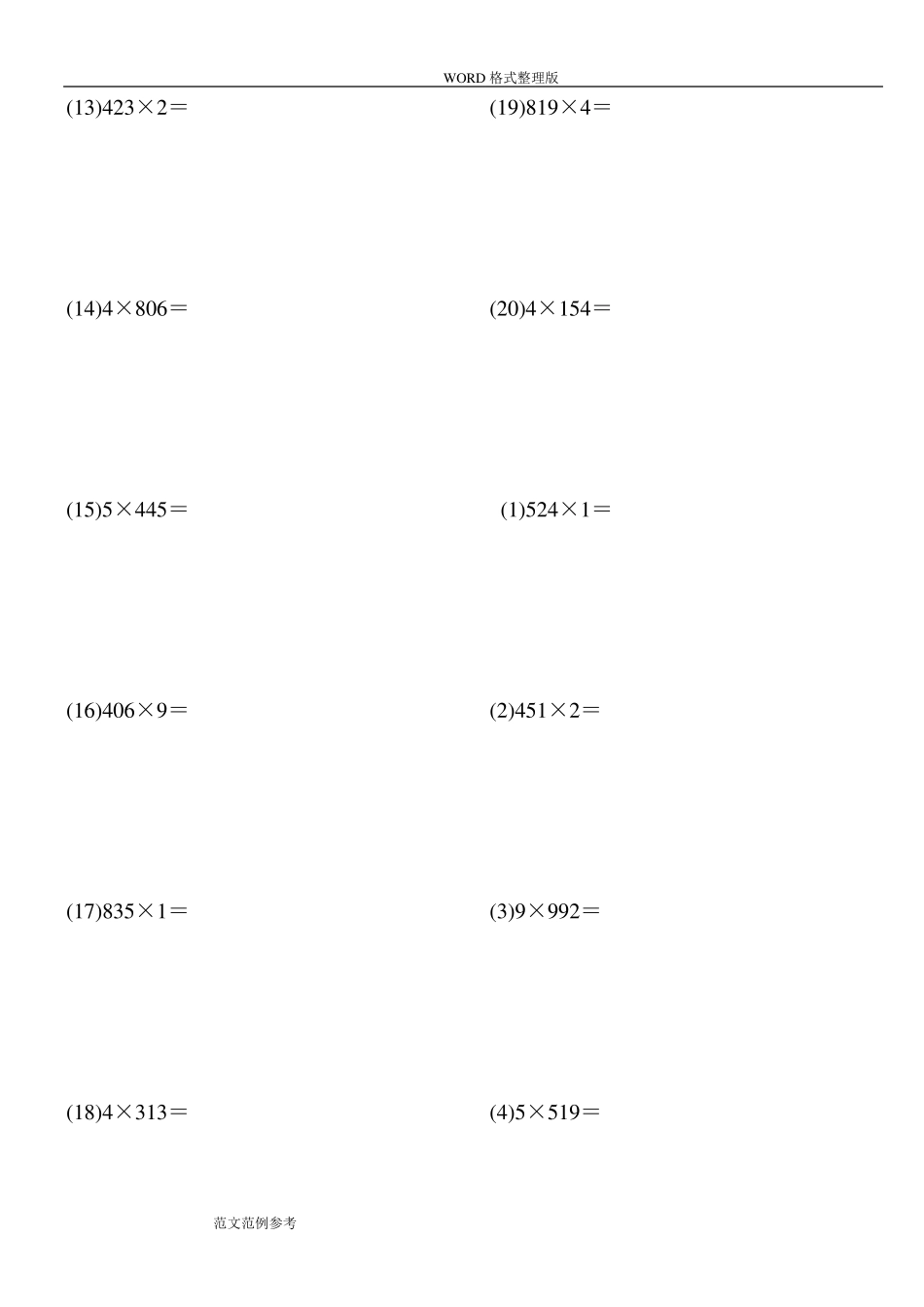 三位数乘一位数竖式练习试题1200道1200题_第2页