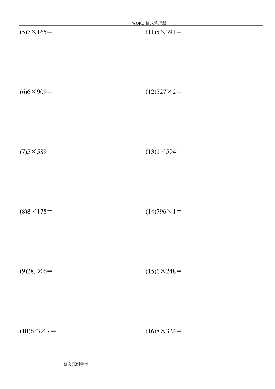 三位数乘一位数竖式练习试题1200道1200题_第3页